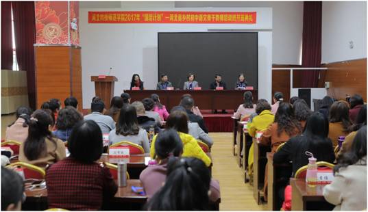 初中语文国培骨干培训开班典礼现场