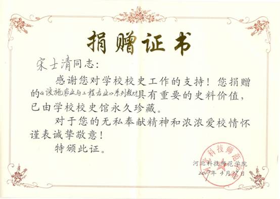 L:\3 各种证件\个人证书\9 其他\教材捐赠校史馆证书内页.jpg